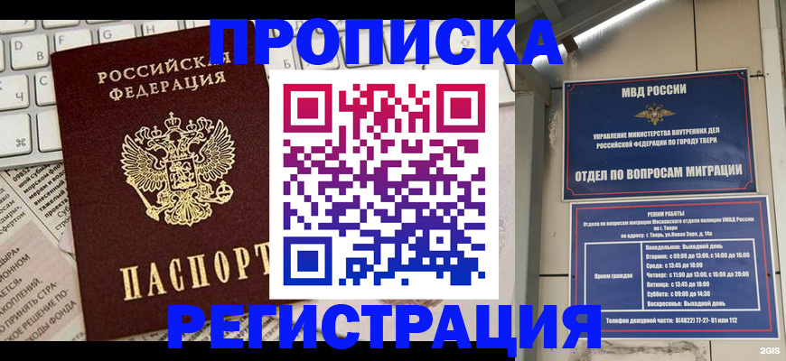 прописка ребенка в Пензенской области