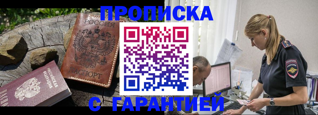прописка регистрация в Пензенской области